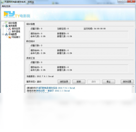天涯网吧电影缓存系统