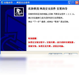 网易宝安全控件