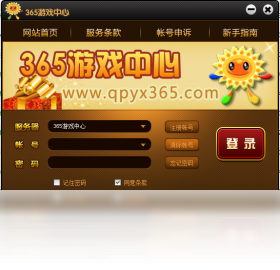 365游戏中心
