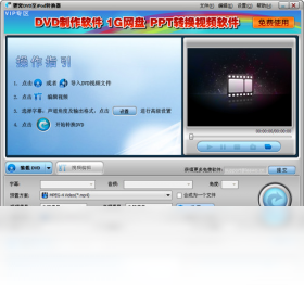 狸窝DVD至iPod转换器