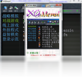 XGMenuII游戏软件菜单