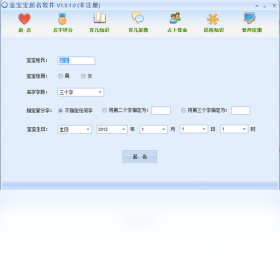 金宝宝起名软件
