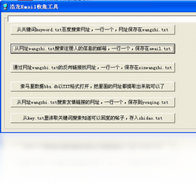 浩龙Email收集软件