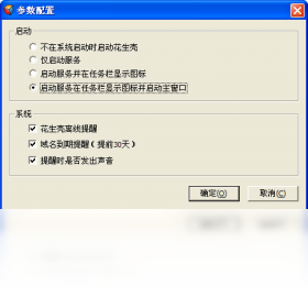 花生壳动态域名
