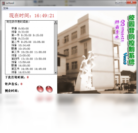 校园音响控制系统 