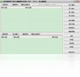 有声数码MTV电子相册制作系统