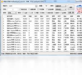 淘宝大买家