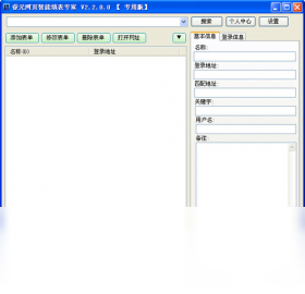 睿元网页智能填表专家
