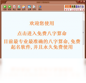 免费八字算命起名