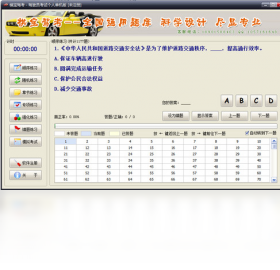 元贝驾驶员模拟考试系统