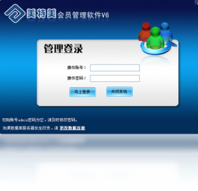 美特美会员管理系统 网络版