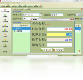 易特店铺收银系统