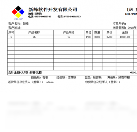 新峰进销存软件