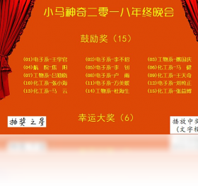 抽奖之星