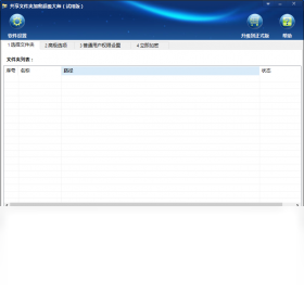 共享文件夹加密超级大师