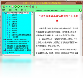 公务员面试真题详解大全