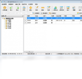 Office人事档案管理系统2014