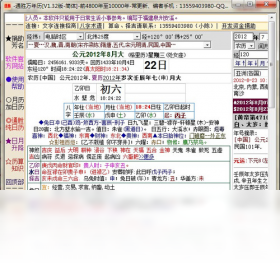 通胜万年历