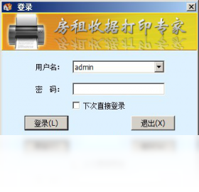 房租收据打印专家