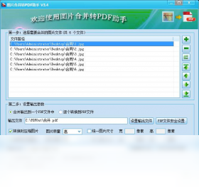 图片合并转PDF助手