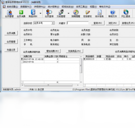 里诺会员管理软件
