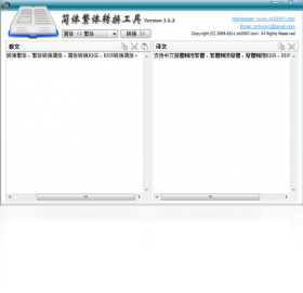 简体繁体转换工具