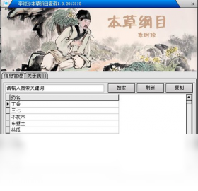 本草纲目