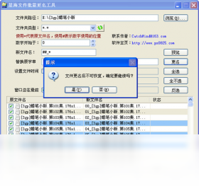 星海文件批量更名工具