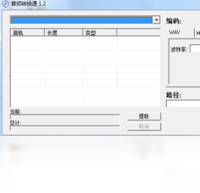 全能音频转换通