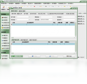 金源家电销售管理软件