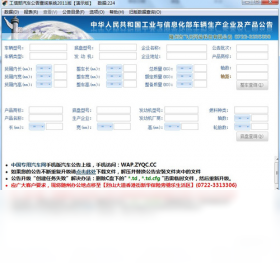 汽车公告