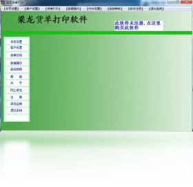 梁龙货单打印