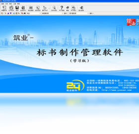 筑业标书系统