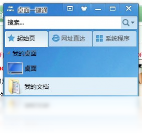 桌面一键通