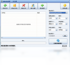 RMVB转换器