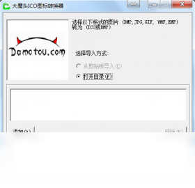 大魔头ICO图标转换器