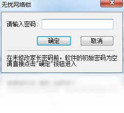 无忧电脑锁
