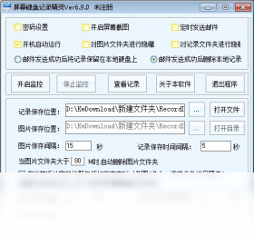 屏幕键盘记录精灵