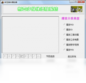【新亚多媒体播放器下载】2022年最新官方正式版新亚多媒体播放器免费下载