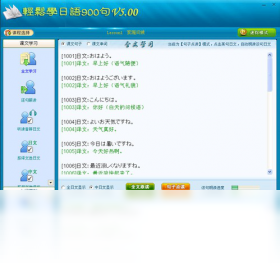 轻松学日语900句
