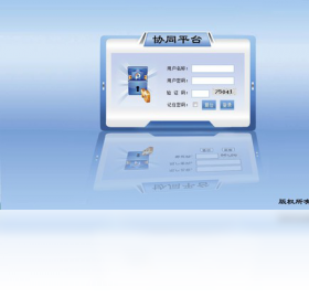 名易OA协同办公系统