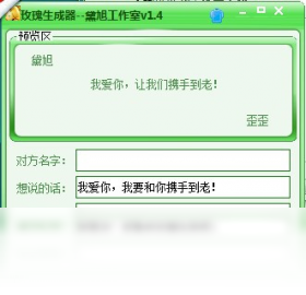 玫瑰生成器