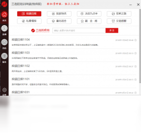 三连阳培训终端