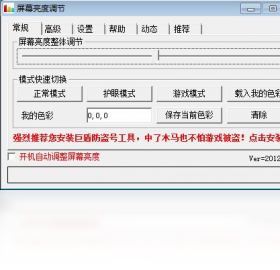 屏幕亮度调节