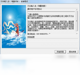 汉谷快速输入法