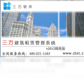 三方建筑租赁管理系统