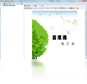 百度通电子书制作生成器
