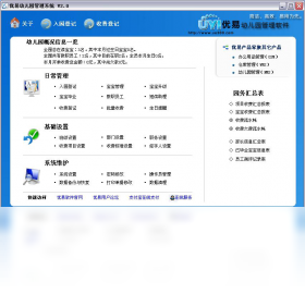 优易幼儿园管理软件