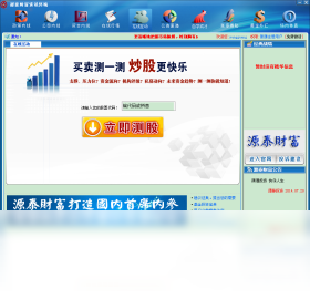 源泰财富资讯终端