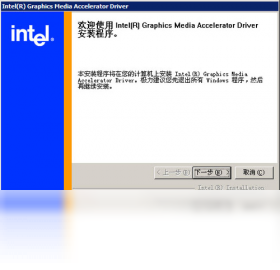 Intel845G显卡驱动